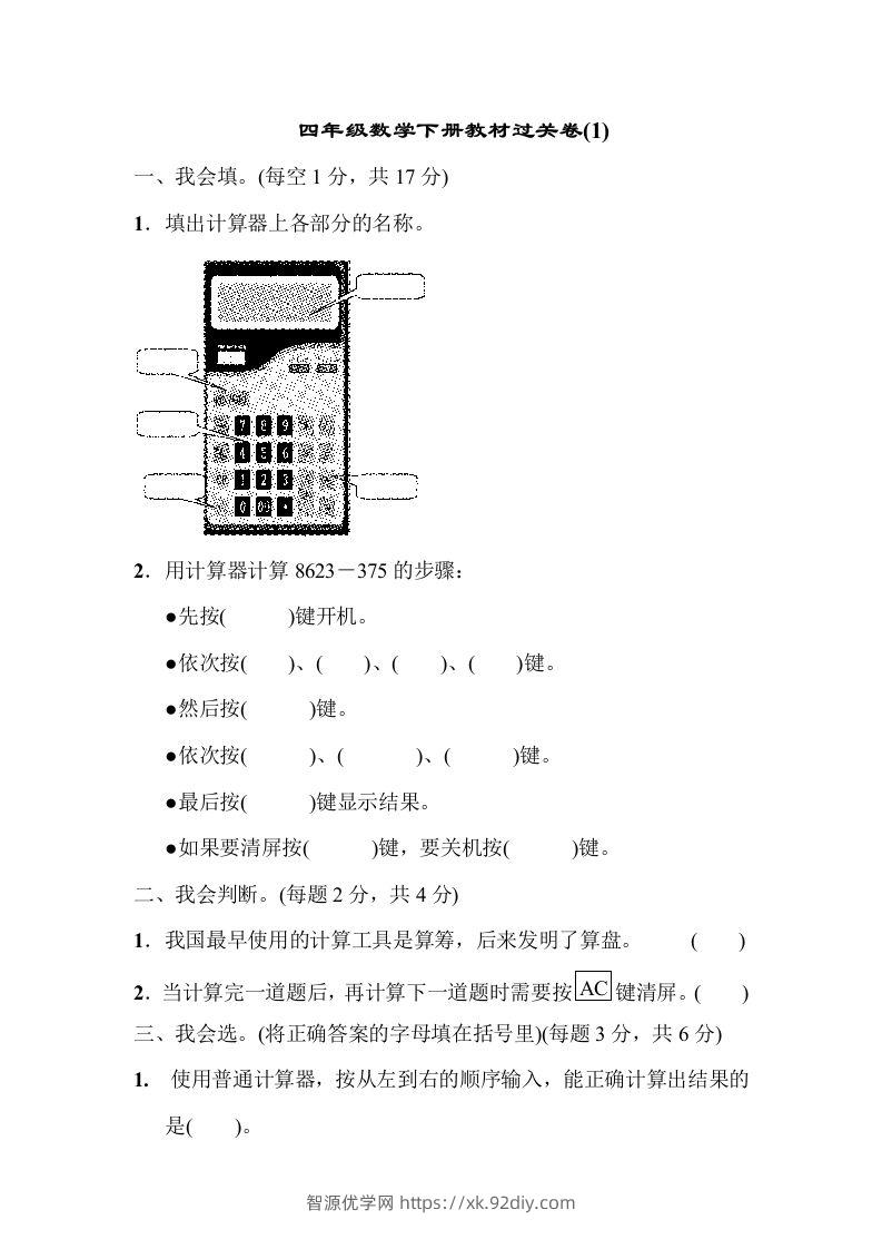 四下青岛六三版数学第一单元检测卷.2-智源优学网