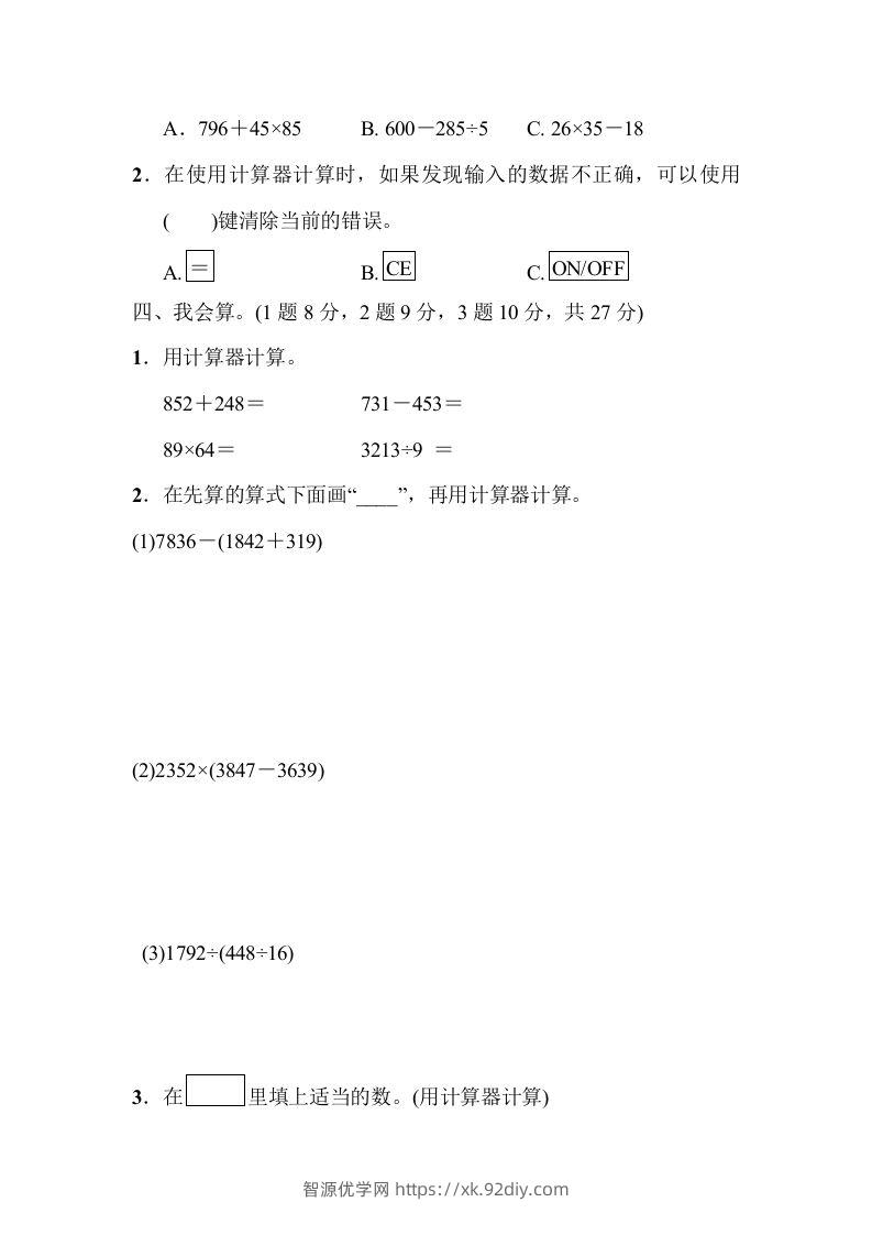 图片[2]-四下青岛六三版数学第一单元检测卷.2-智源优学网