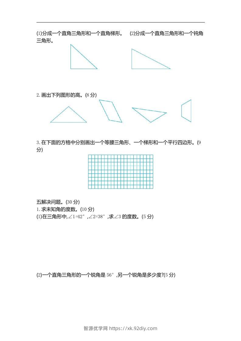 图片[2]-四下青岛六三版数学第四单元测试卷.2-智源优学网