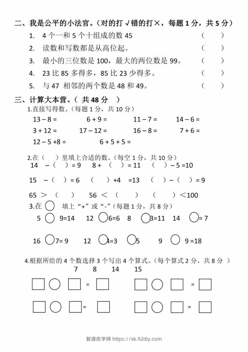 图片[2]-【数学】幼升小名校入学数学检测卷_09-智源优学网
