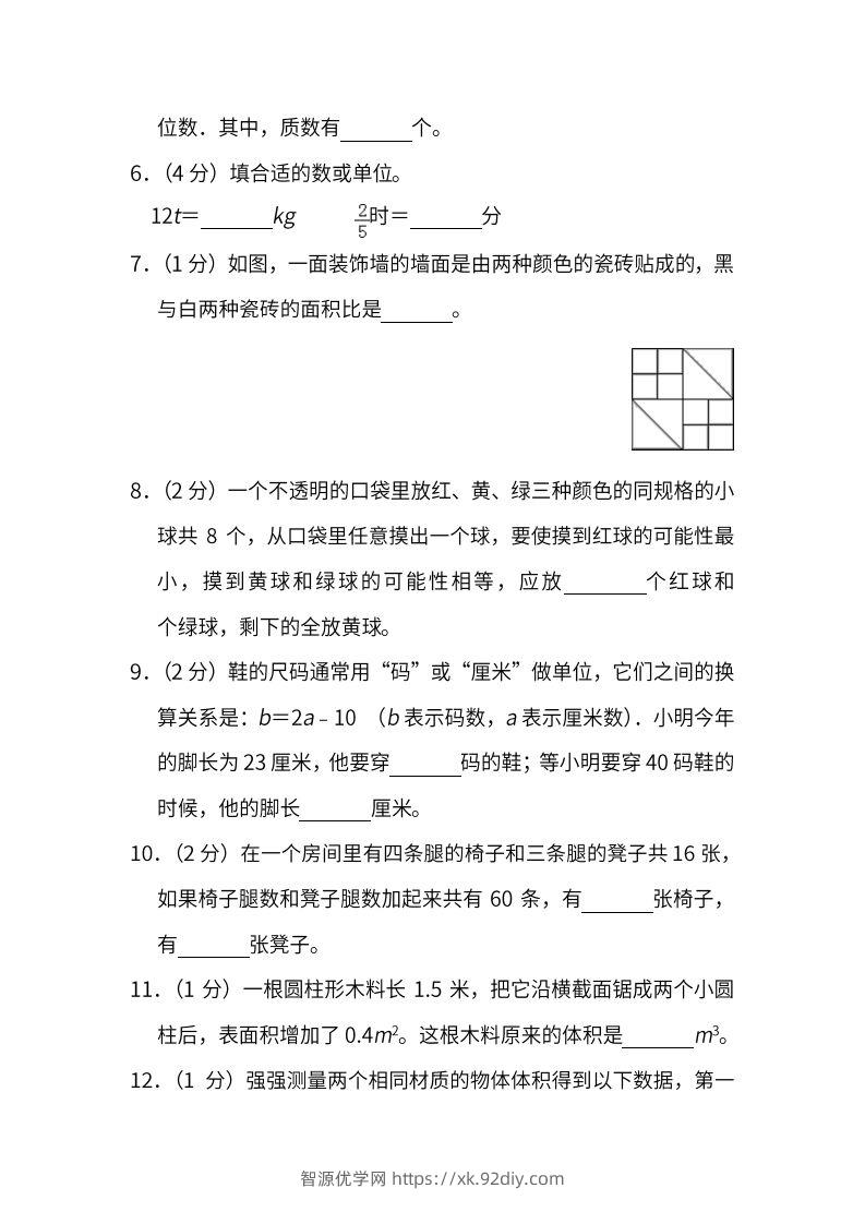 图片[2]-小升初复习人教版数学期末测试卷（六）-智源优学网