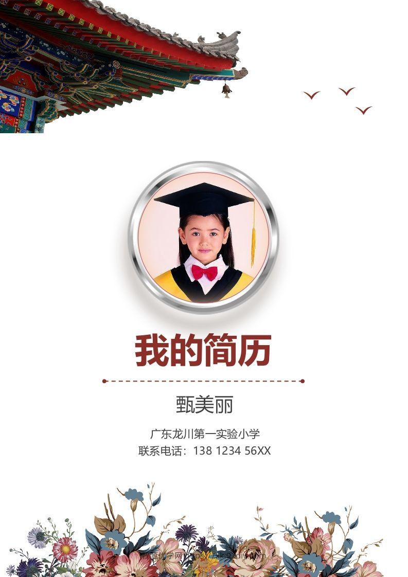 多页-小升初简历08-智源优学网