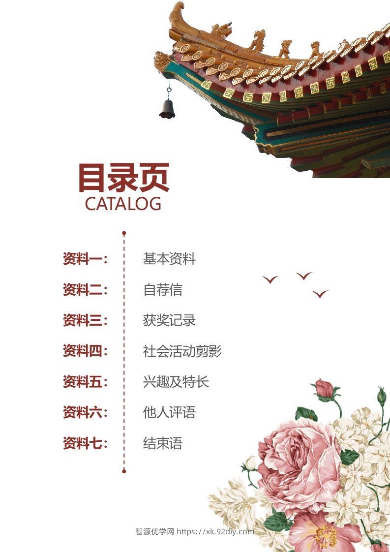 图片[2]-多页-小升初简历08-智源优学网