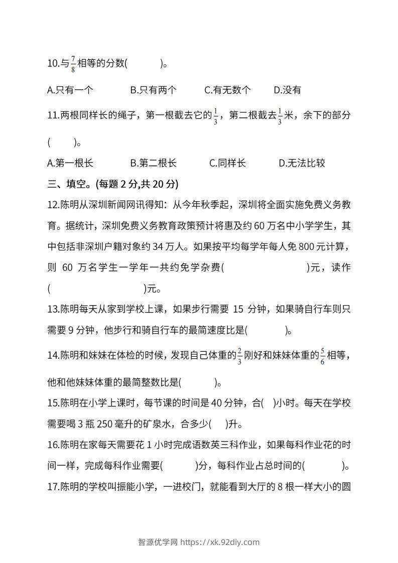 图片[2]-小升初复习人教版数学期末测试卷（四）-智源优学网