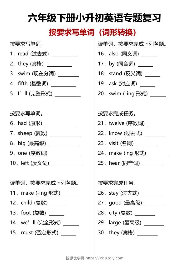 小升初（六年级）英语专题复习：单词拼写（词形转换）（含答案）-智源优学网