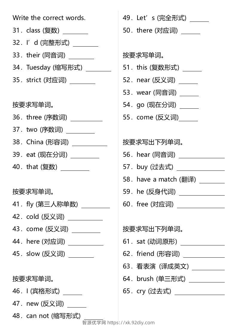 图片[2]-小升初（六年级）英语专题复习：单词拼写（词形转换）（含答案）-智源优学网