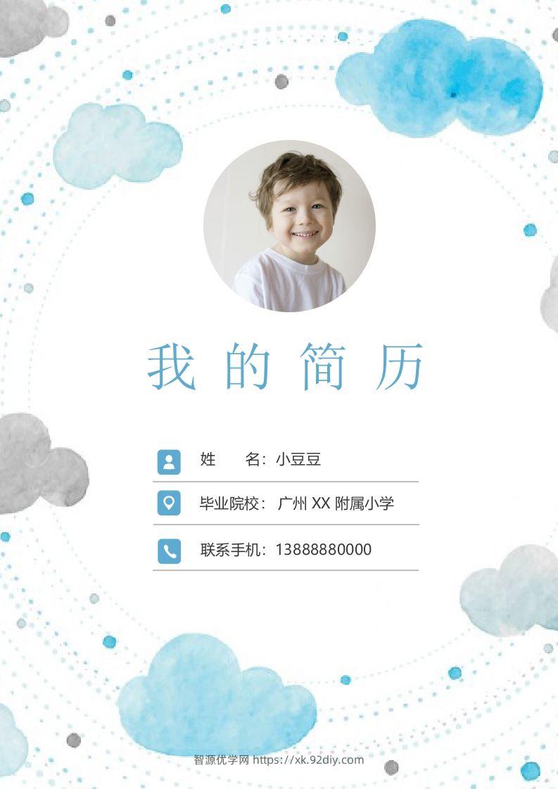 多页-小升初简历62-智源优学网