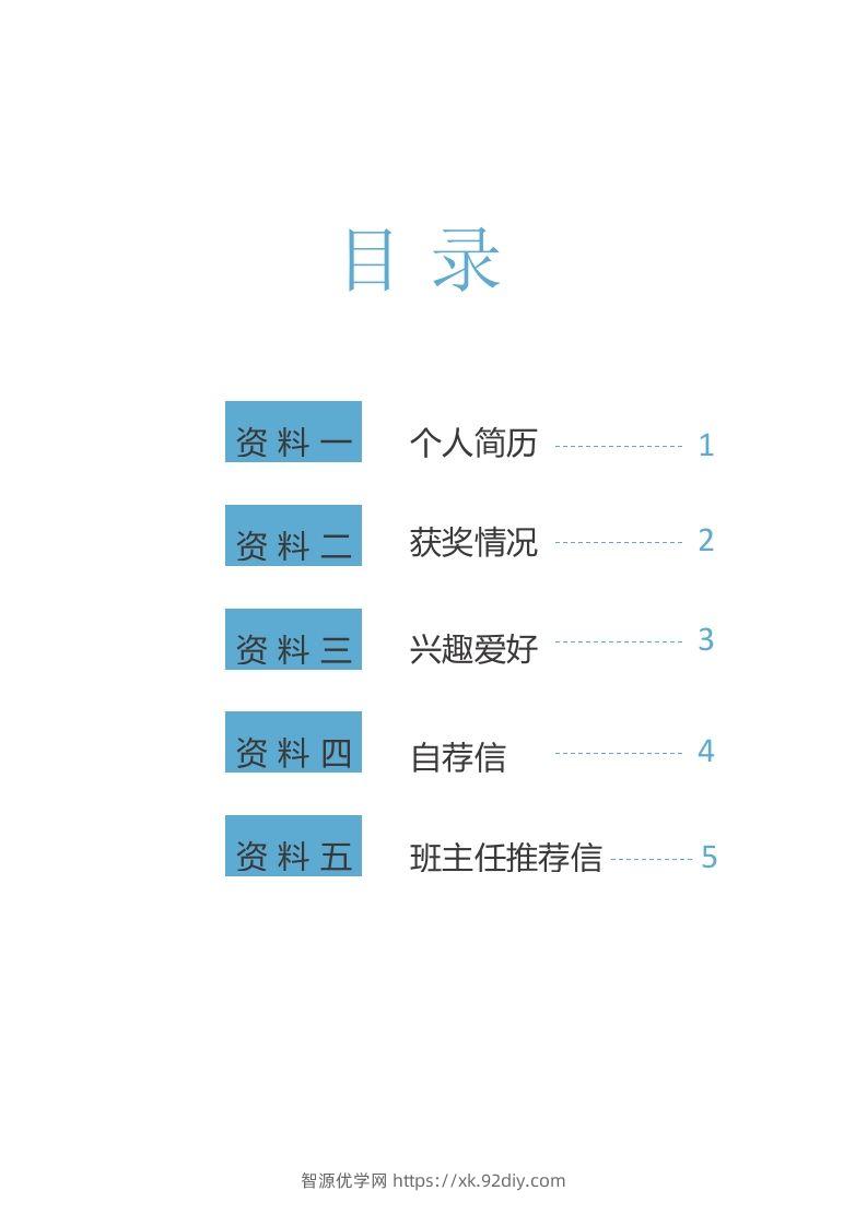 图片[2]-多页-小升初简历62-智源优学网