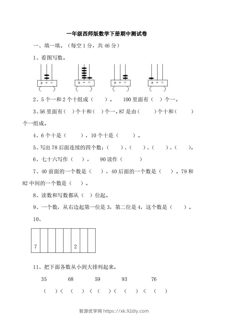 一下西师版数学期中考试卷-智源优学网