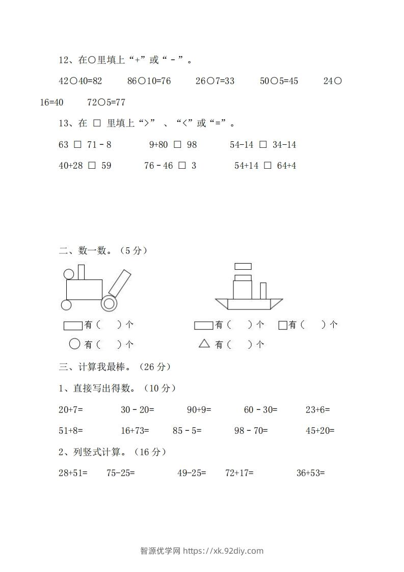 图片[2]-一下西师版数学期中考试卷-智源优学网