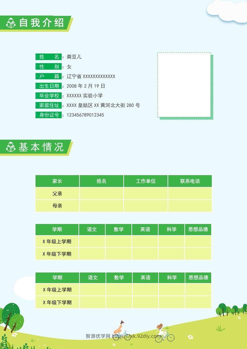 图片[2]-多页-小升初简历83-智源优学网