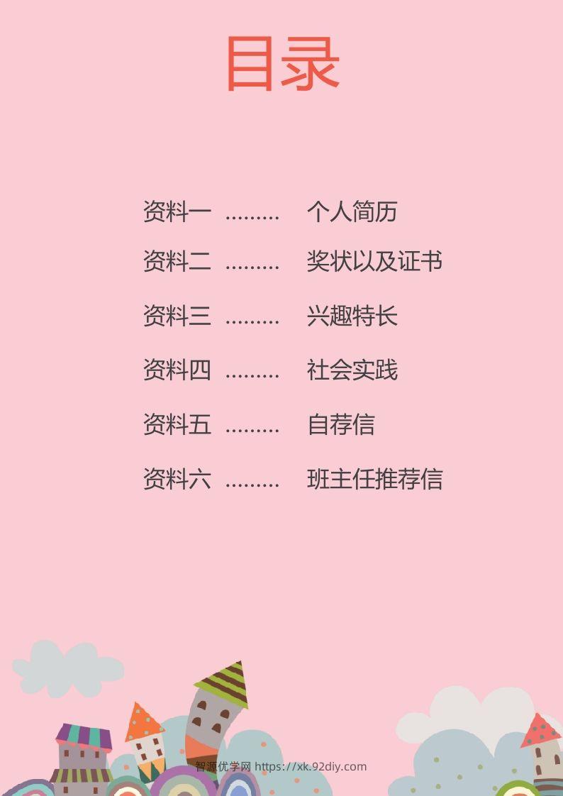 图片[2]-多页-小升初简历45-智源优学网