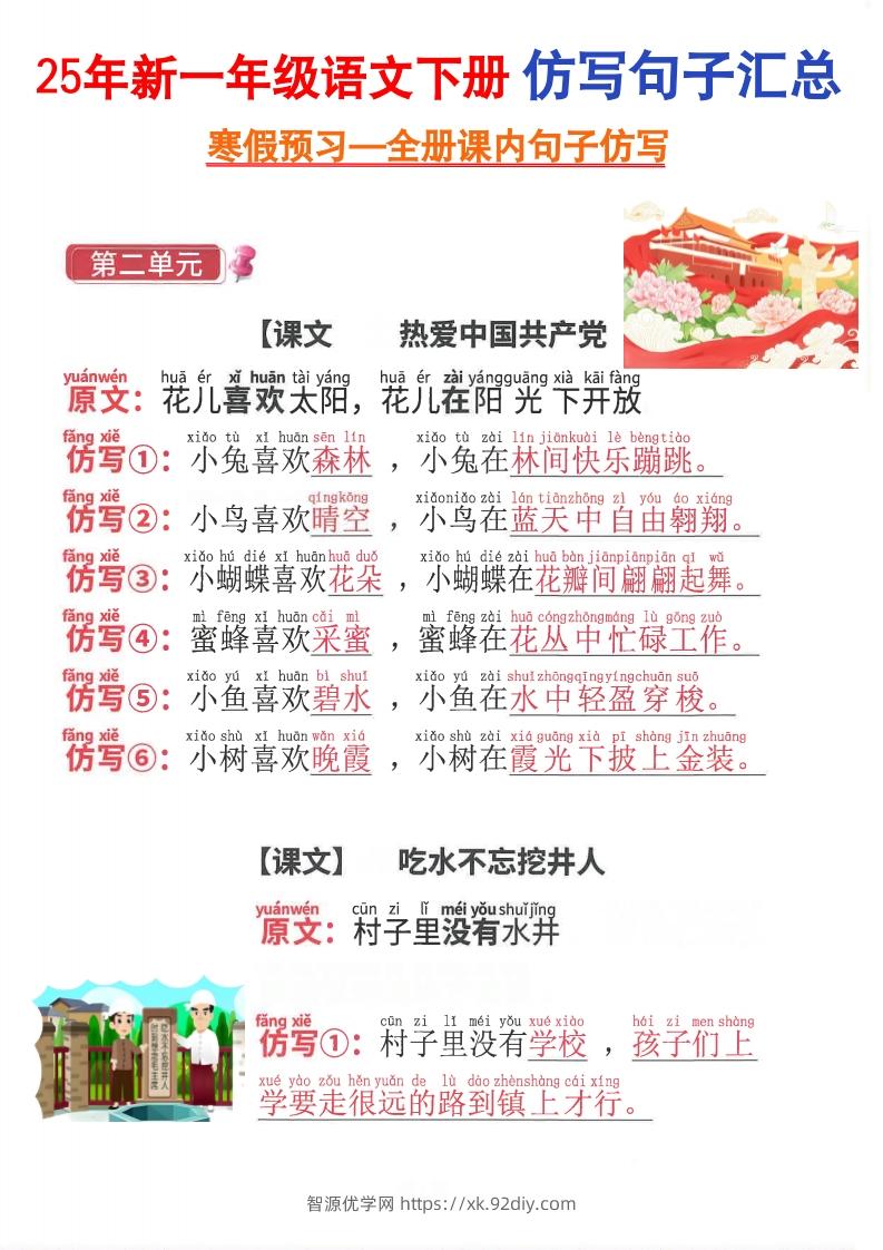 一下语文全册课内仿写句子(1)-智源优学网