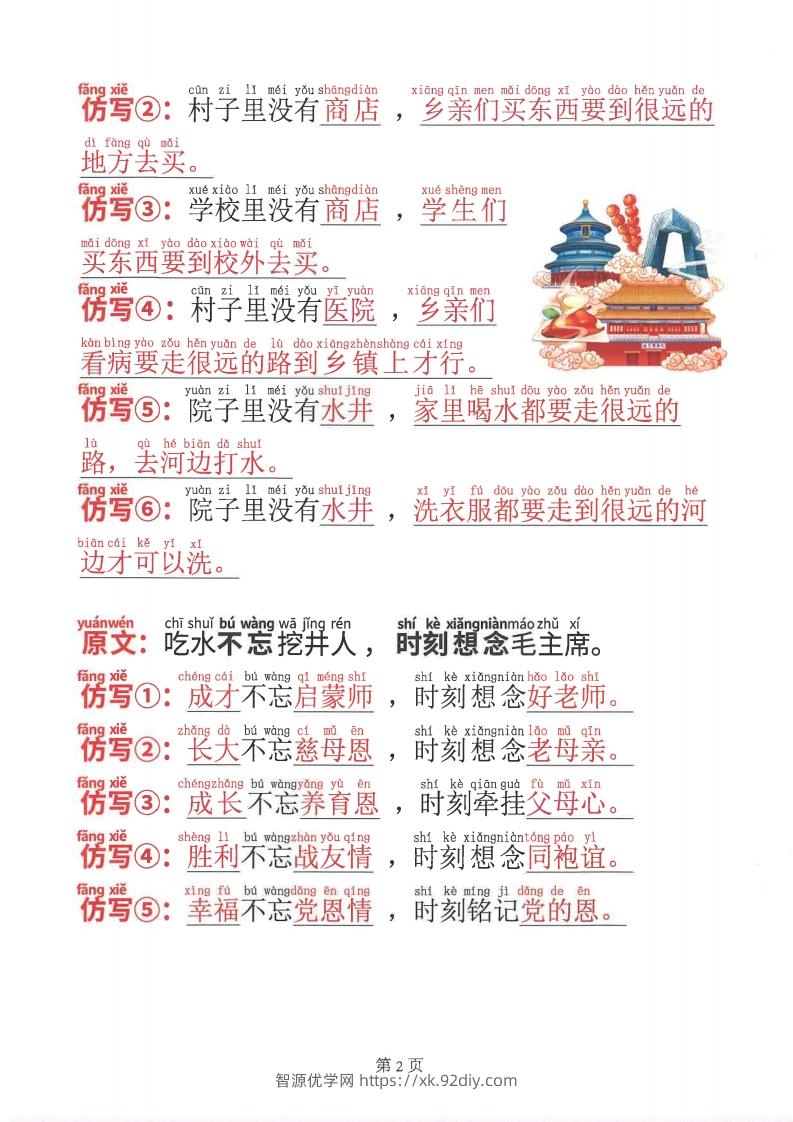 图片[2]-一下语文全册课内仿写句子(1)-智源优学网