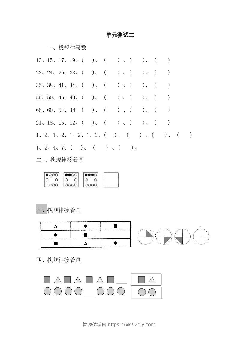 一下冀教版数学第八单元测试卷B-智源优学网