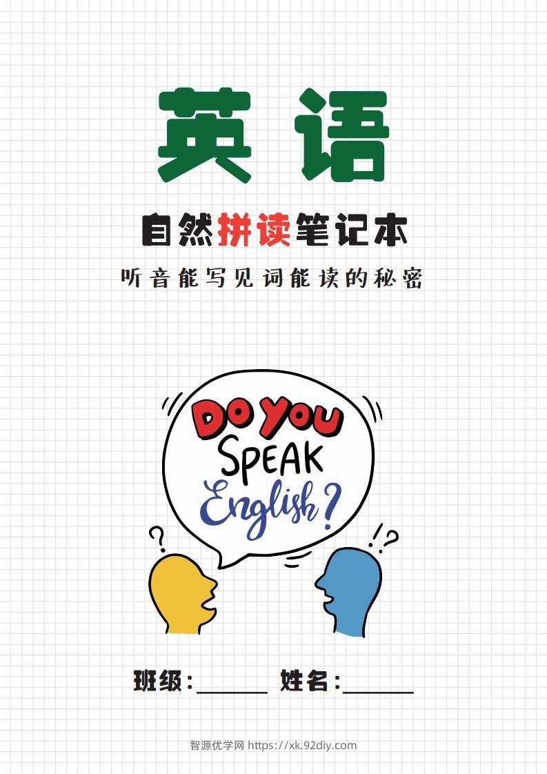 【自然拼读】音标笔记(1)-智源优学网