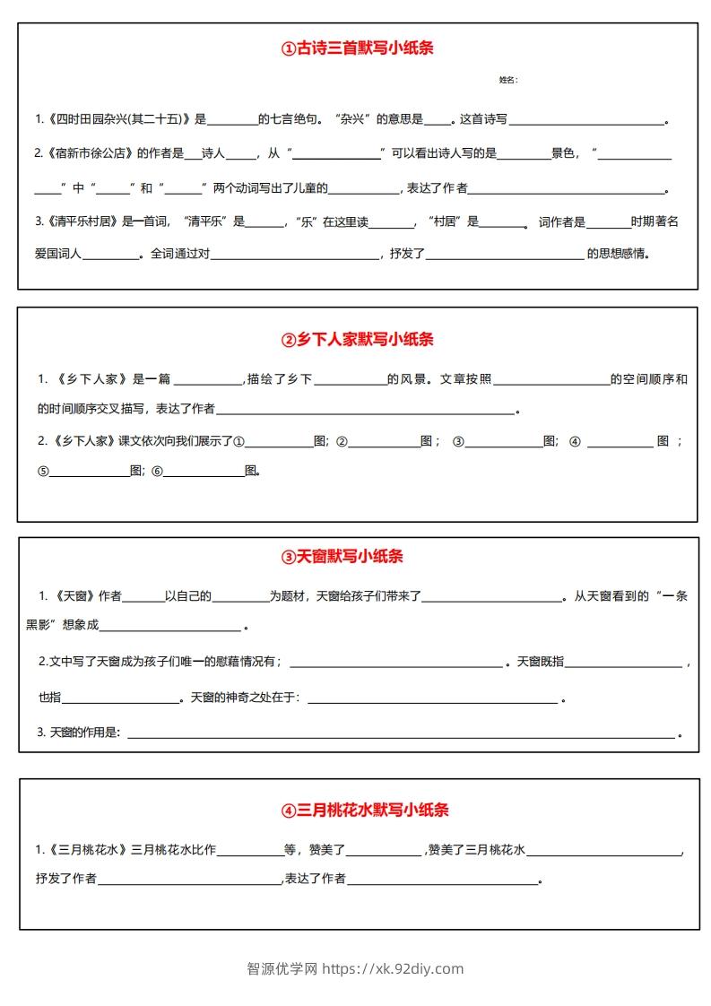 四下语文课内必背默写小卡片-智源优学网