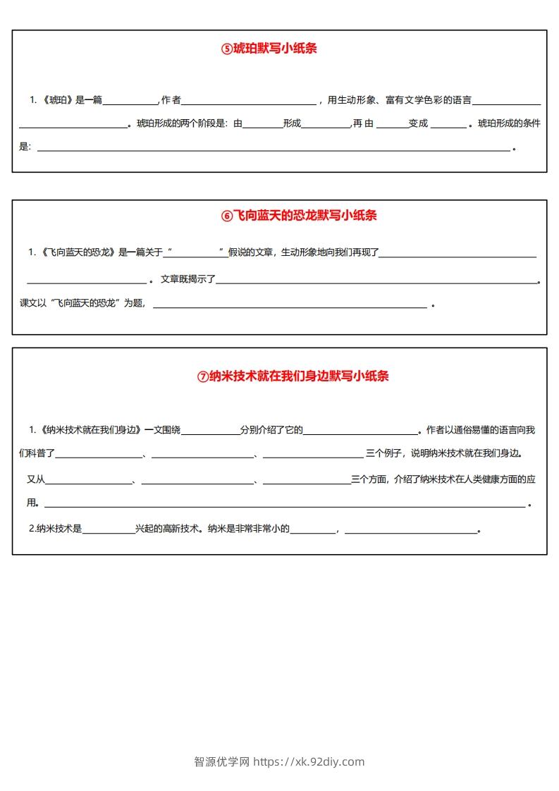 图片[2]-四下语文课内必背默写小卡片-智源优学网