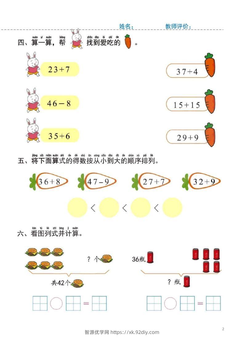 图片[2]-【数学】幼小衔接一日一练6：数学（44页）-智源优学网