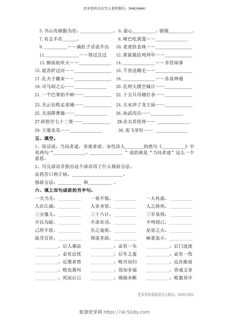 图片[2]-小升初语文谚语、歇后语练习-智源优学网