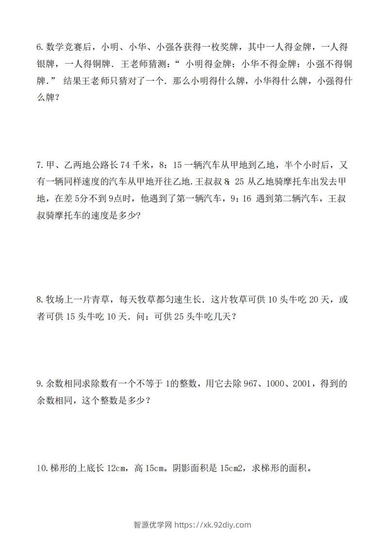 图片[2]-（第3套）小学五年级数学下册思维拓展训练附答案人教版-智源优学网