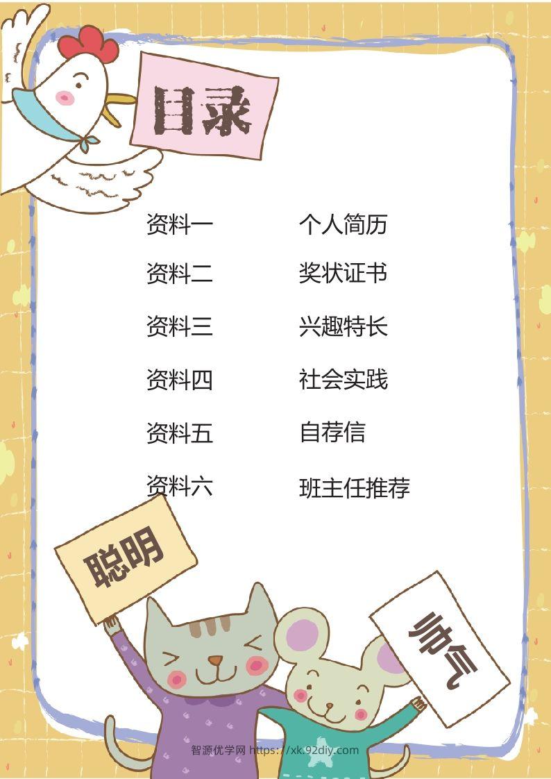 图片[2]-多页-小升初简历42-智源优学网