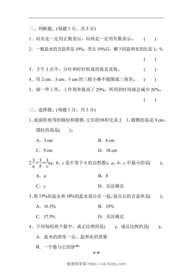图片[2]-六（下）人教版数学毕业会考模拟检测卷（3）-智源优学网