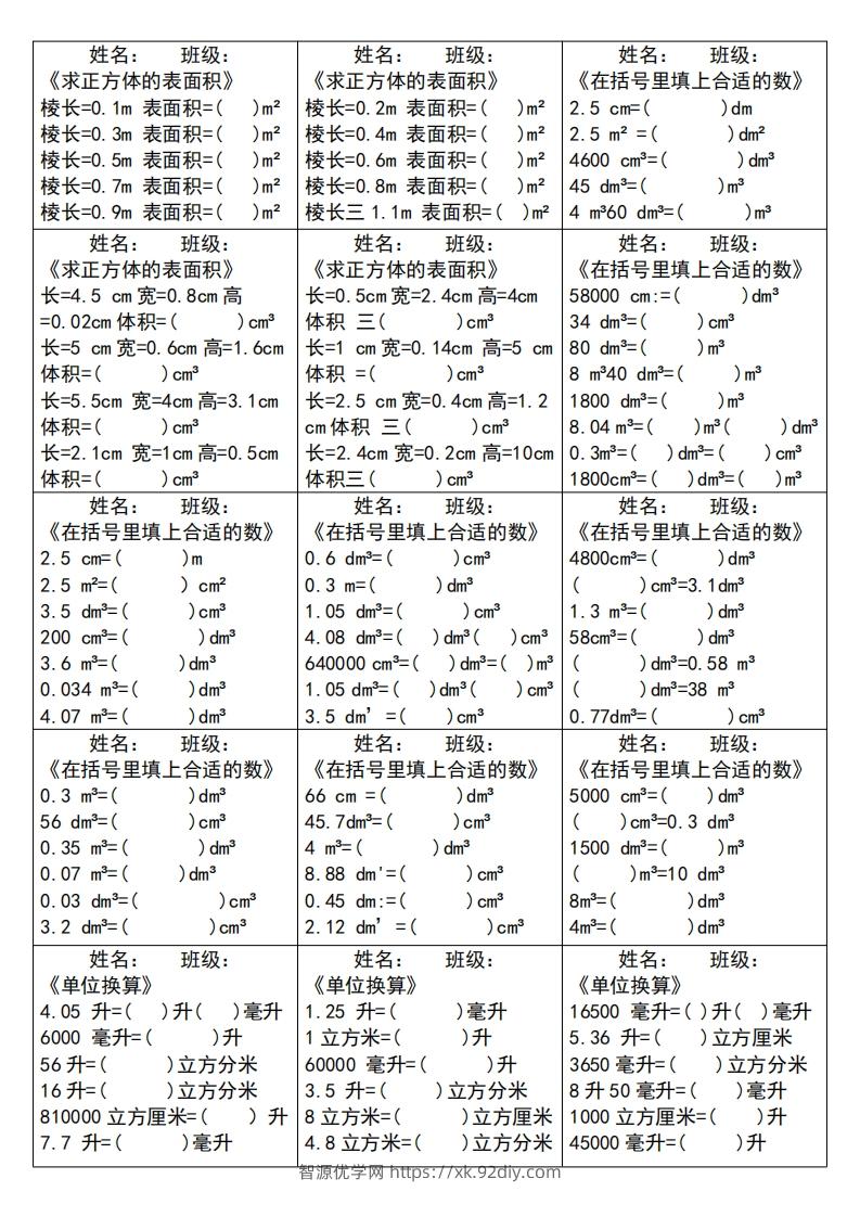 五下数学（通用版）大项计算小纸条--智源优学网