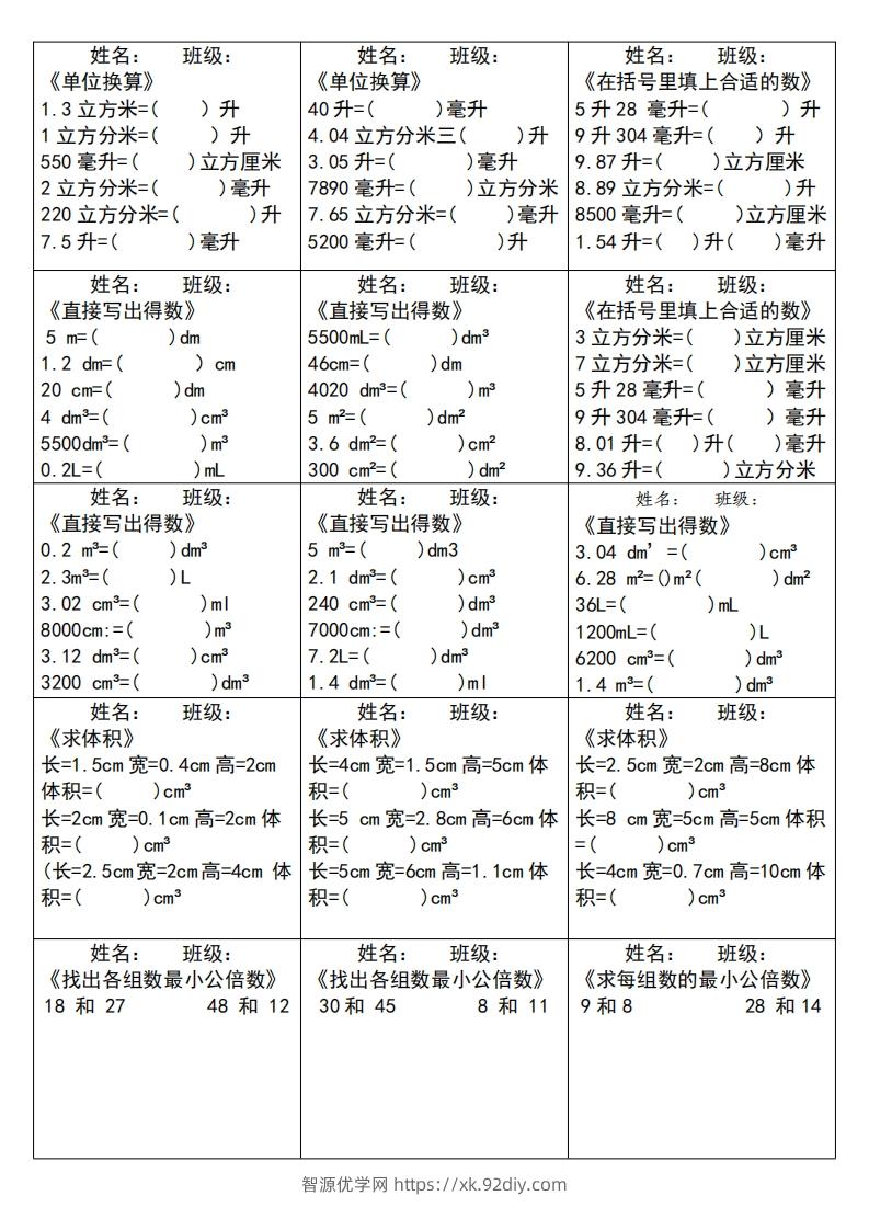 图片[2]-五下数学（通用版）大项计算小纸条--智源优学网