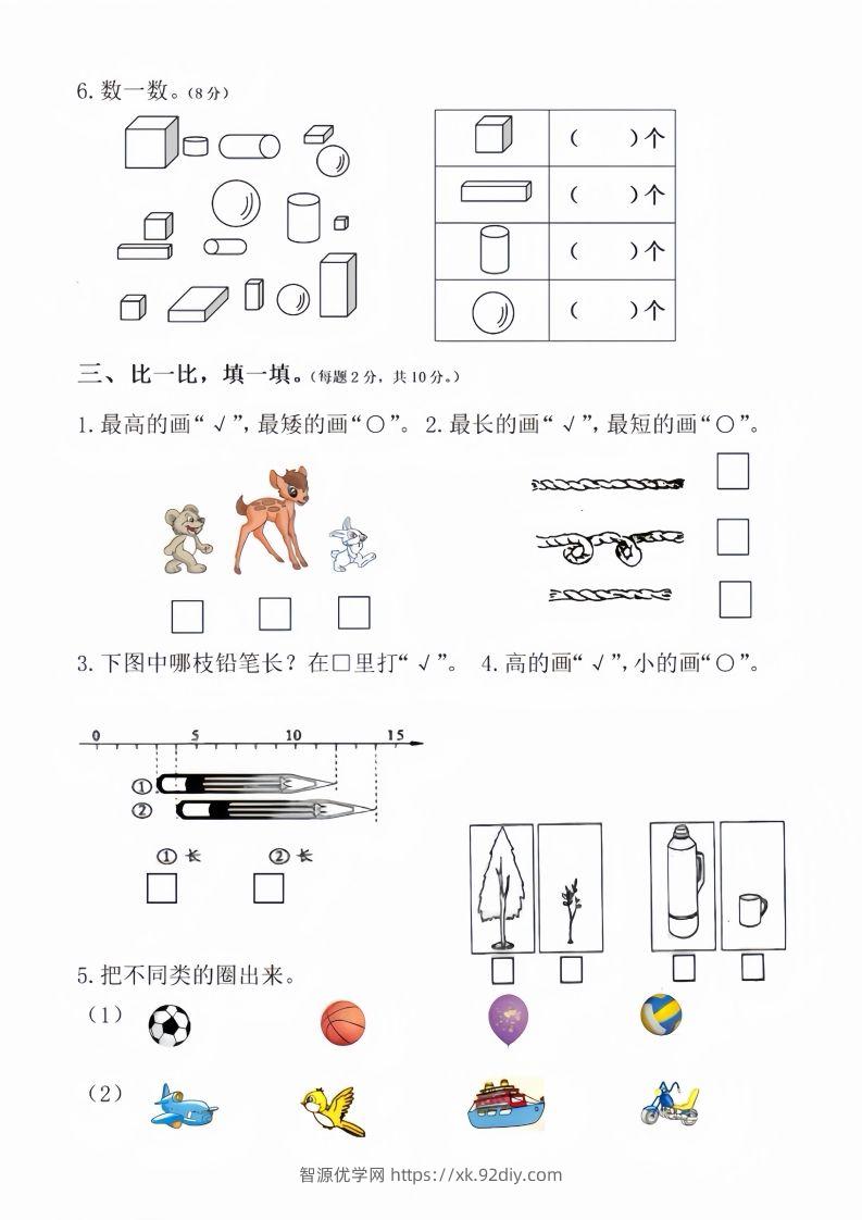 图片[2]-【数学】幼升小名校入学数学检测卷-智源优学网