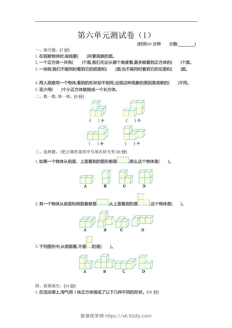 四下青岛六三版数学第六单元检测.1-智源优学网