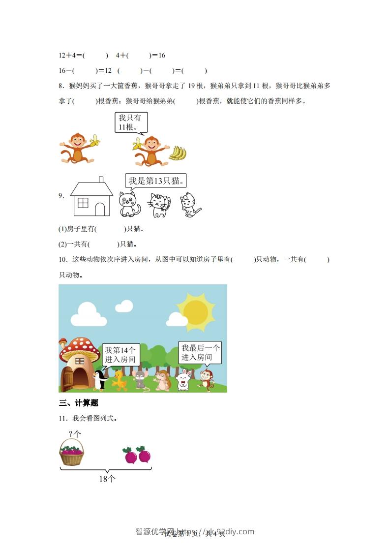 图片[2]-北师大版数学一年级下册1-2搭积木练习卷-智源优学网