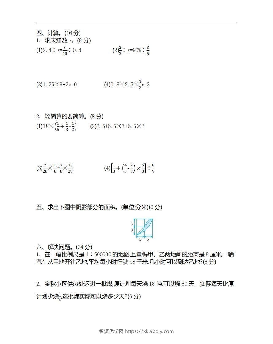 图片[2]-小升初数学重点易错试题-智源优学网