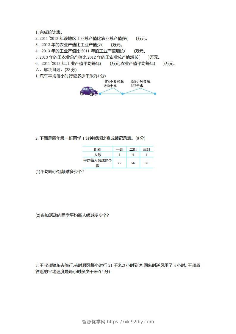 图片[2]-四下青岛六三版数学第八单元测试卷.2-智源优学网