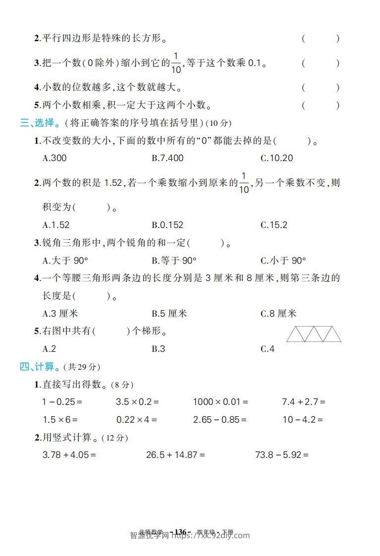 图片[2]-【期中试卷】四下北师大数学-智源优学网