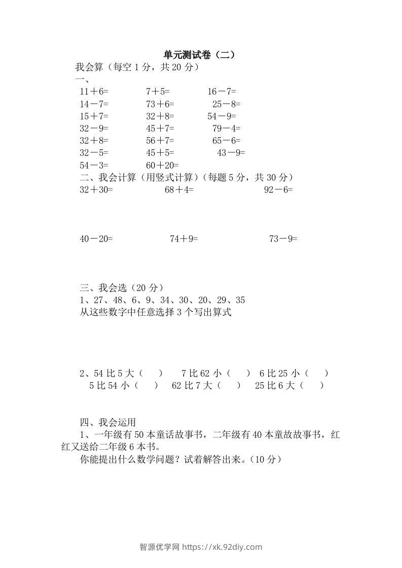 一下冀教版数学第五单元测试卷B-智源优学网