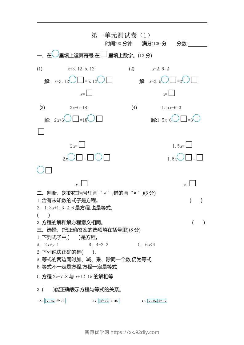 四下青岛版数学第一单元检测卷.2(五四制)-智源优学网