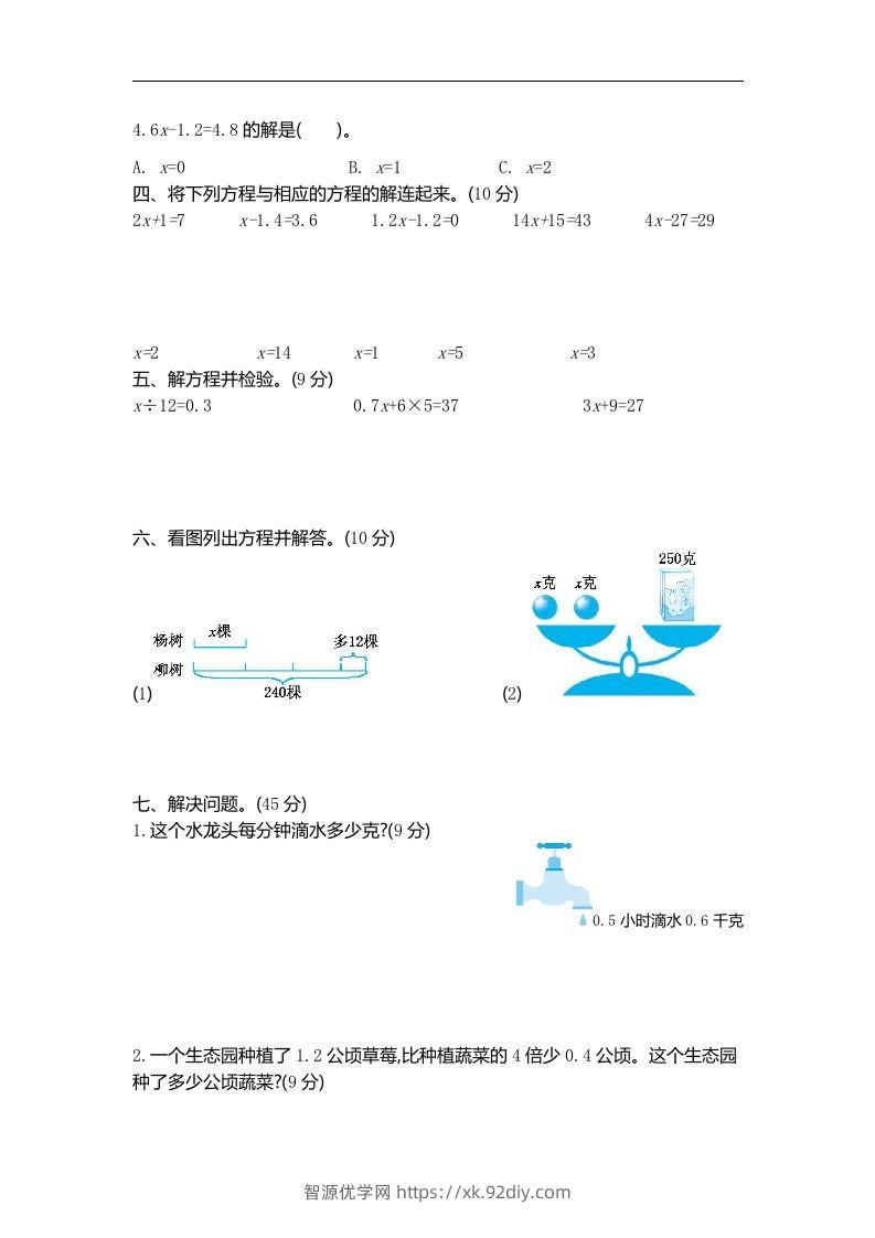 图片[2]-四下青岛版数学第一单元检测卷.2(五四制)-智源优学网