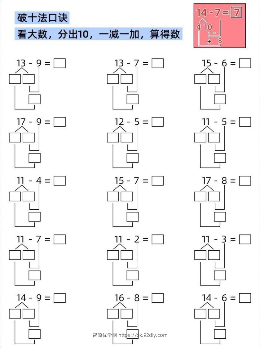 【数学】破十法，凑十法-智源优学网