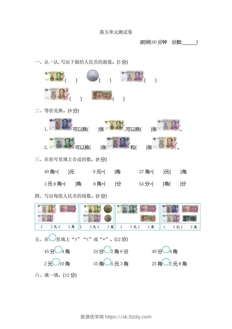 一下青岛版数学第五单元检测卷1（54制）-智源优学网