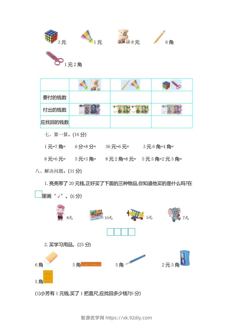 图片[2]-一下青岛版数学第五单元检测卷1（54制）-智源优学网