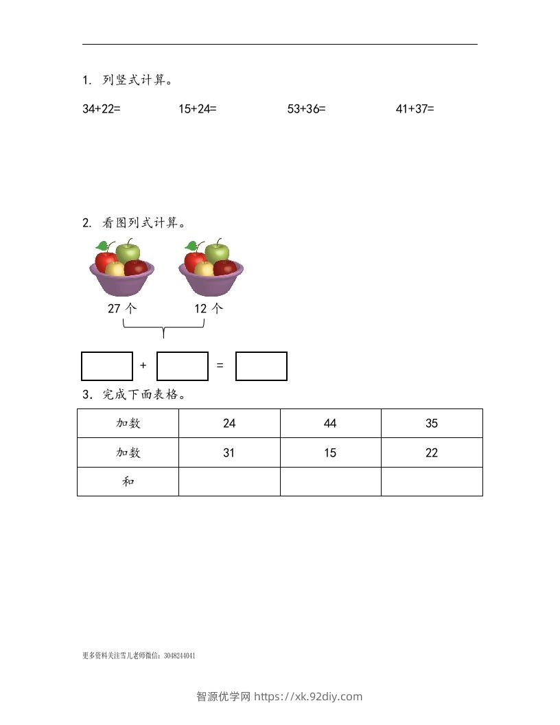 一下青岛63数学课时七单元1两位数加两位数不进位加法-智源优学网