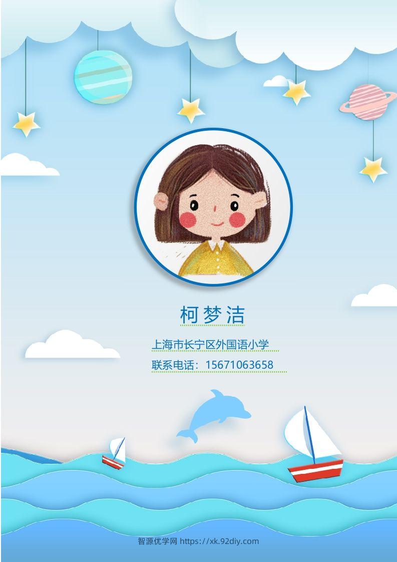 多页-小升初简历74-智源优学网