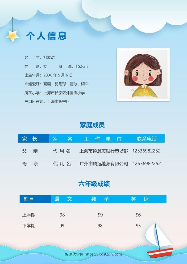 图片[2]-多页-小升初简历74-智源优学网