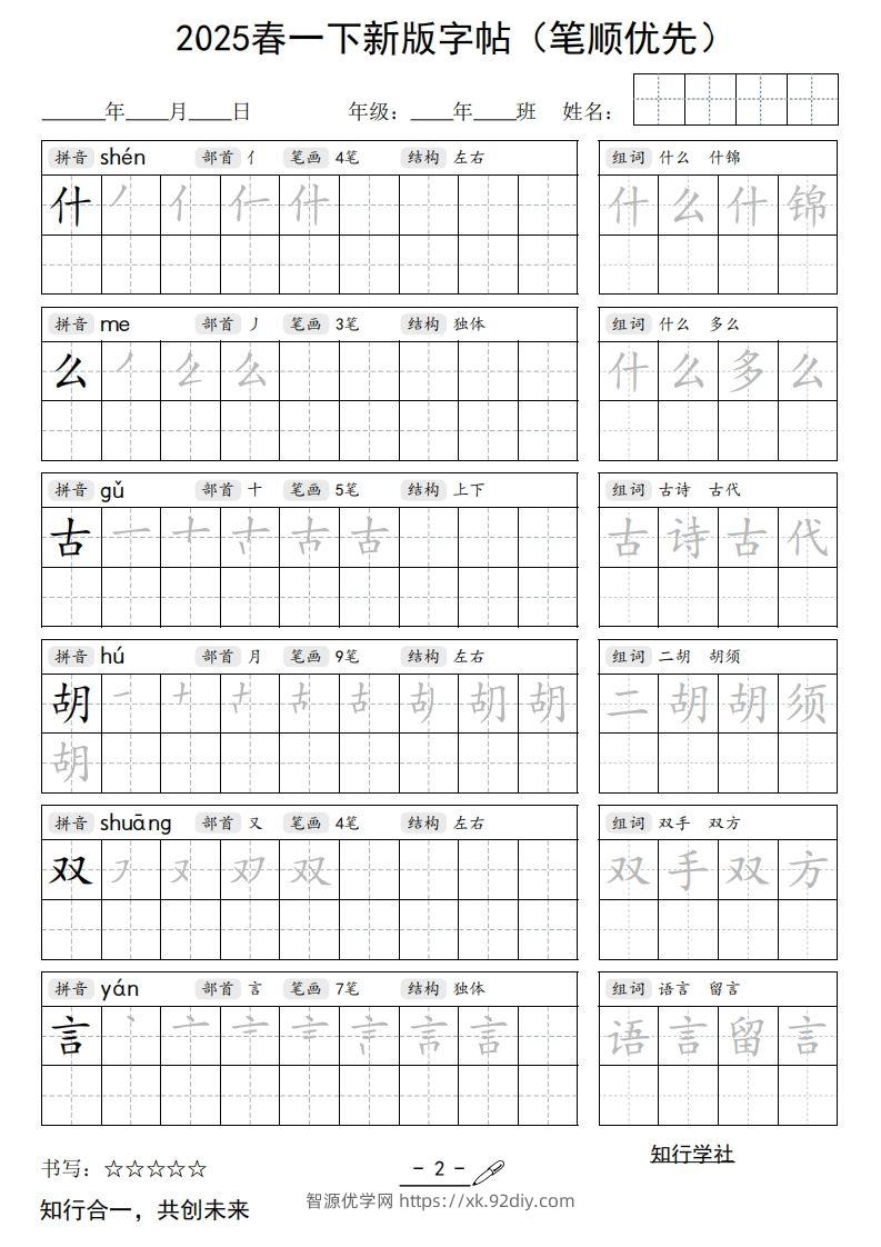图片[2]-【写字表字帖】一下语文2025新版笔顺-智源优学网