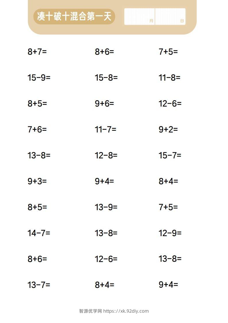 图片[2]-【数学】第四关：20以内进退位混合计算-智源优学网