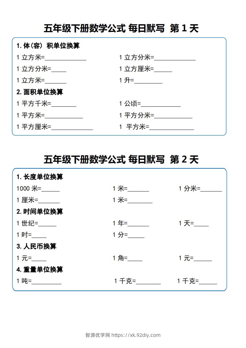 五下数学《重点必背公式概念汇总》-智源优学网
