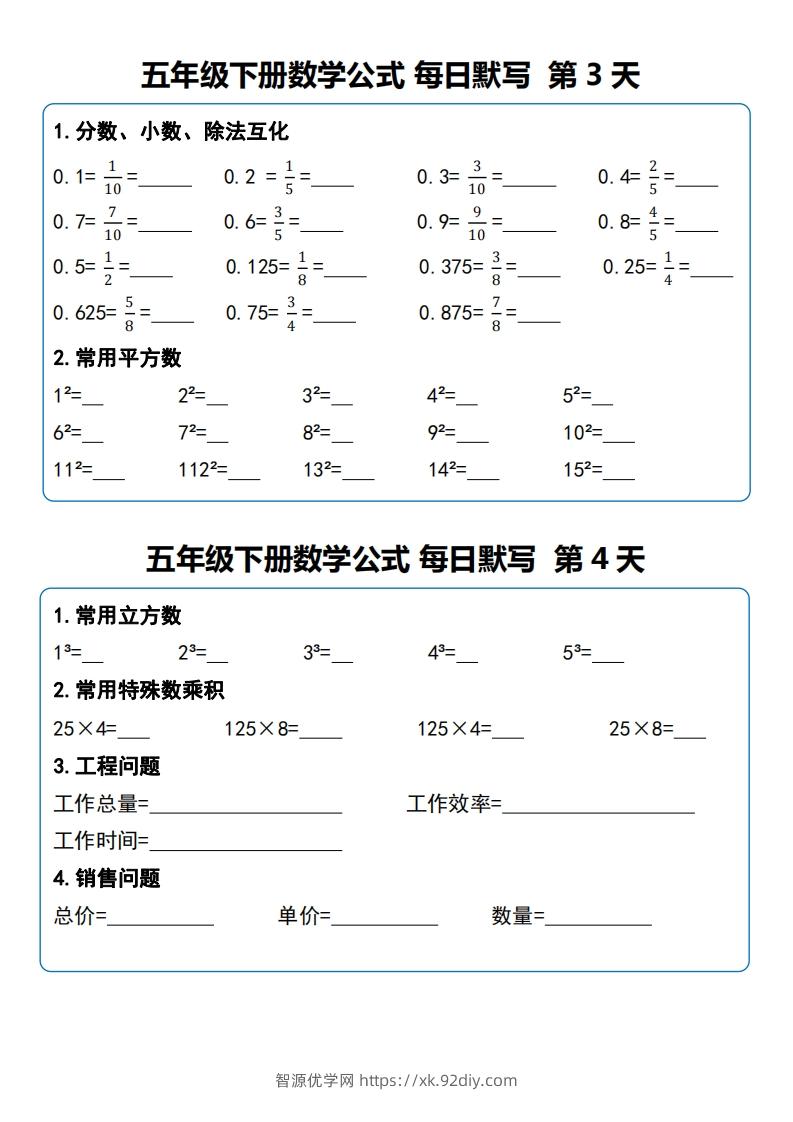 图片[2]-五下数学《重点必背公式概念汇总》-智源优学网