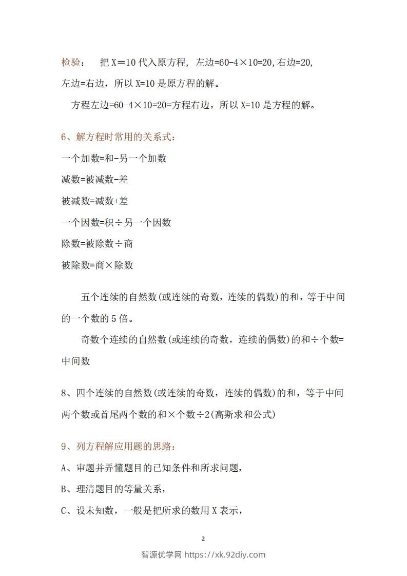 图片[2]-五下数学：苏教版数学知识点-智源优学网