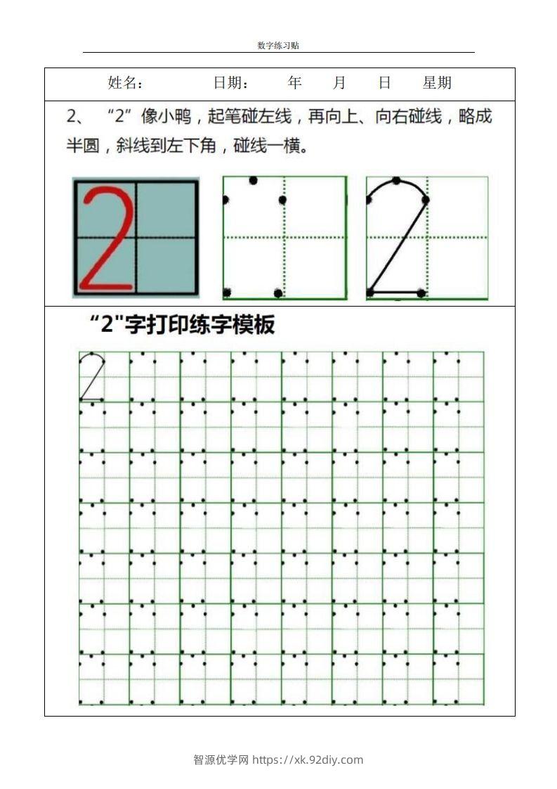 图片[2]-【数学】小学0-9数字书写规范字贴-智源优学网